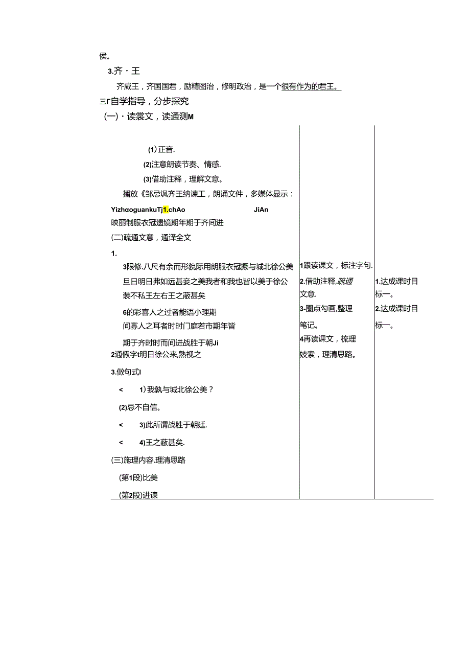 《邹忌讽齐王纳谏》教案.docx_第2页