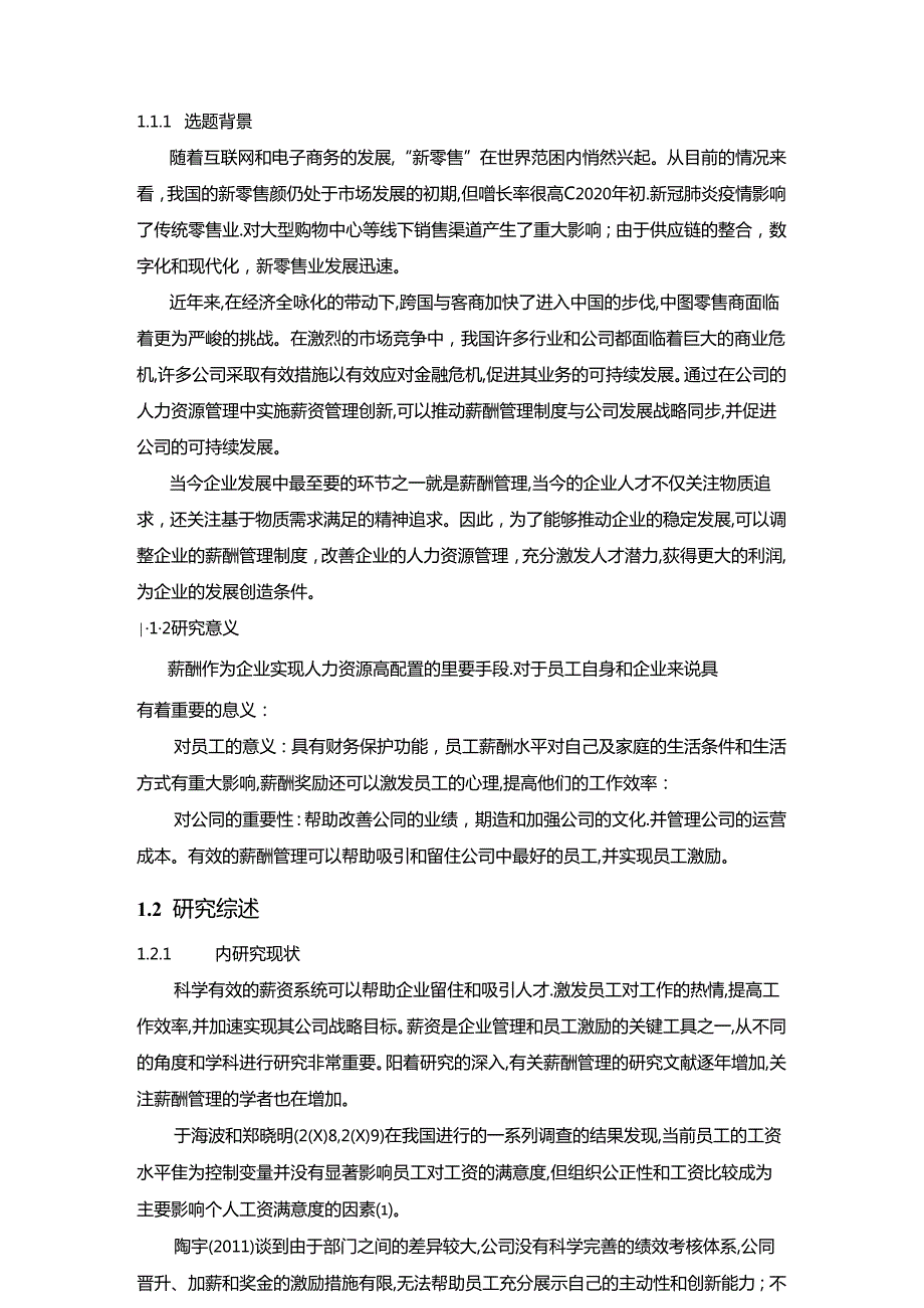 【《零售行业基层员工薪酬管理的优化研究：以沃尔玛企业为例》13000字（论文）】.docx_第3页