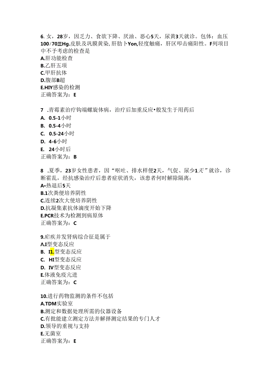 临床药理学习题及答案（42）.docx_第2页