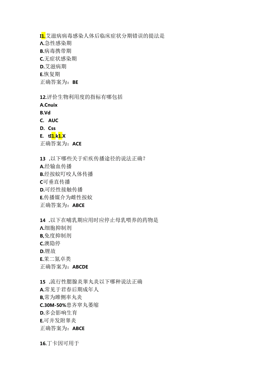 临床药理学习题及答案（42）.docx_第3页