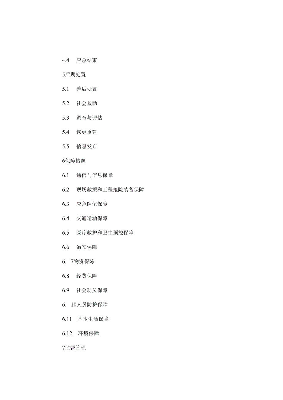 凤翔县突发公共事件总体应急预案.docx_第2页