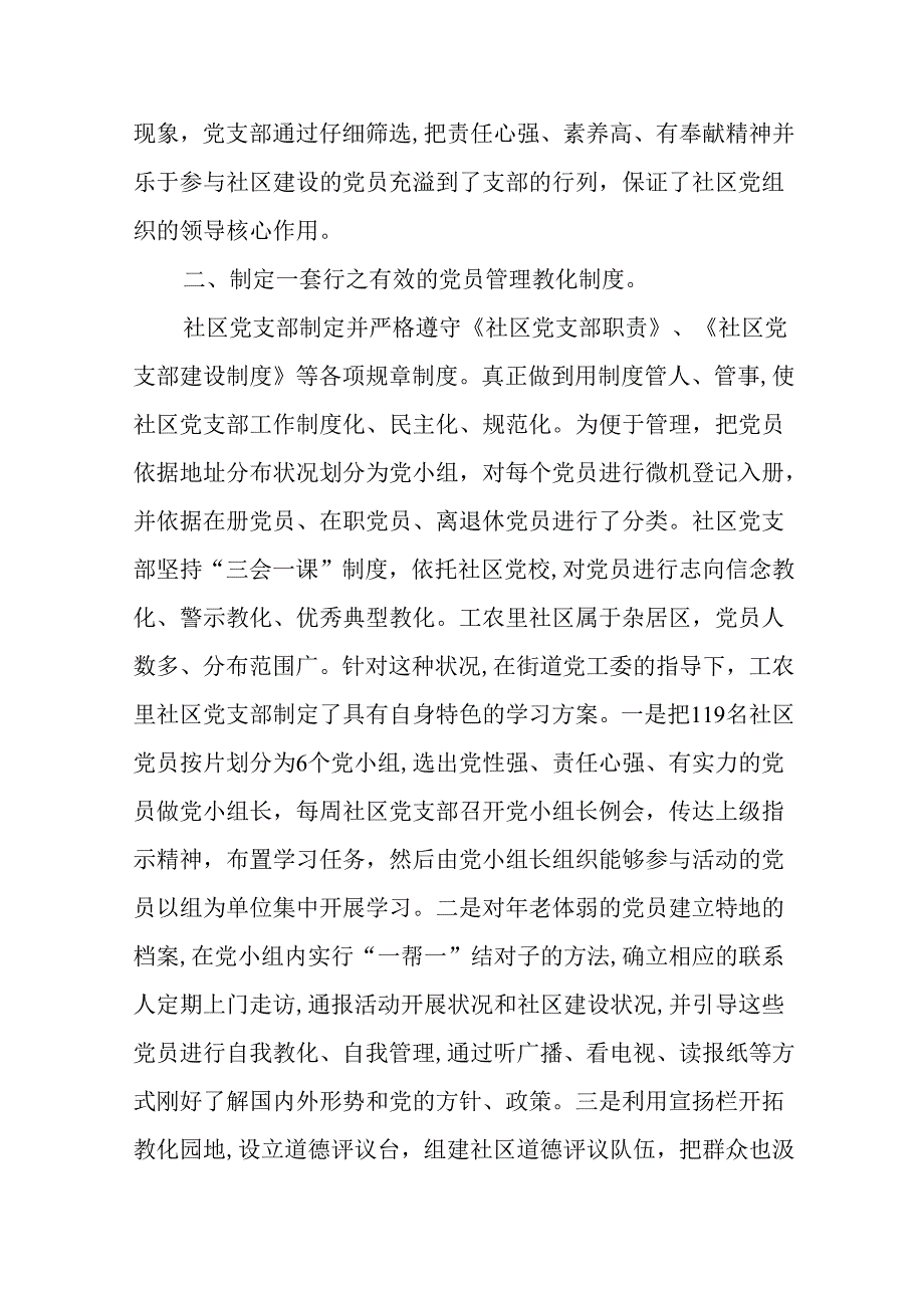 争创党建示范社区申报材料.docx_第2页