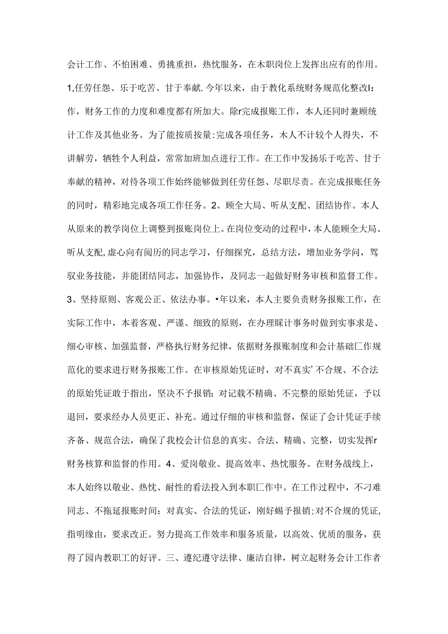 二季度财务工作总结.docx_第2页