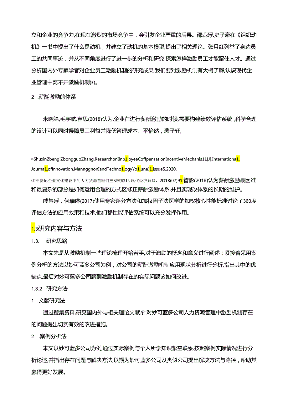 【《妙可蓝多公司人力资源薪酬激励机制优化案例12000字》（论文）】.docx_第3页