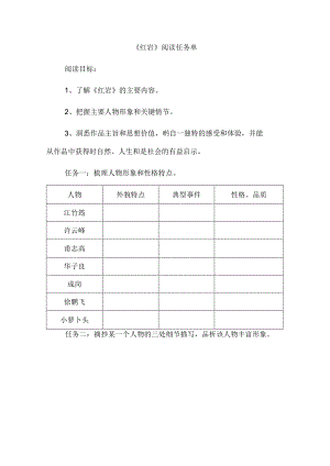 《红岩》阅读任务单.docx