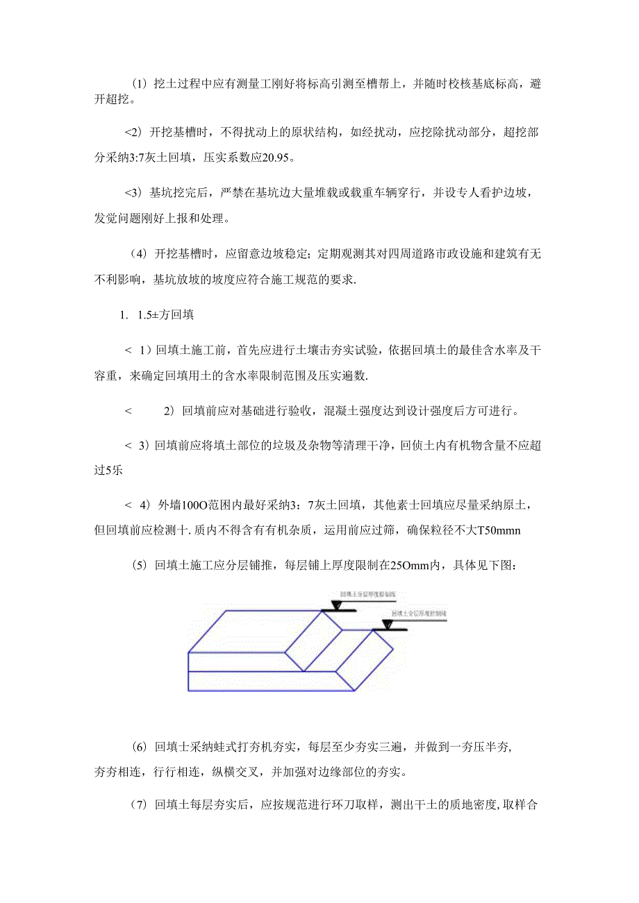 主要分部、分项工程的施工工艺方法.docx_第2页