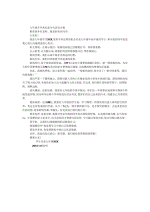 九年级开学典礼新生代表发言稿.docx