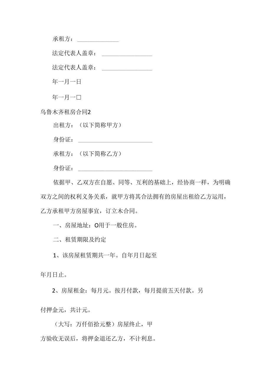 乌鲁木齐租房合同.docx_第3页