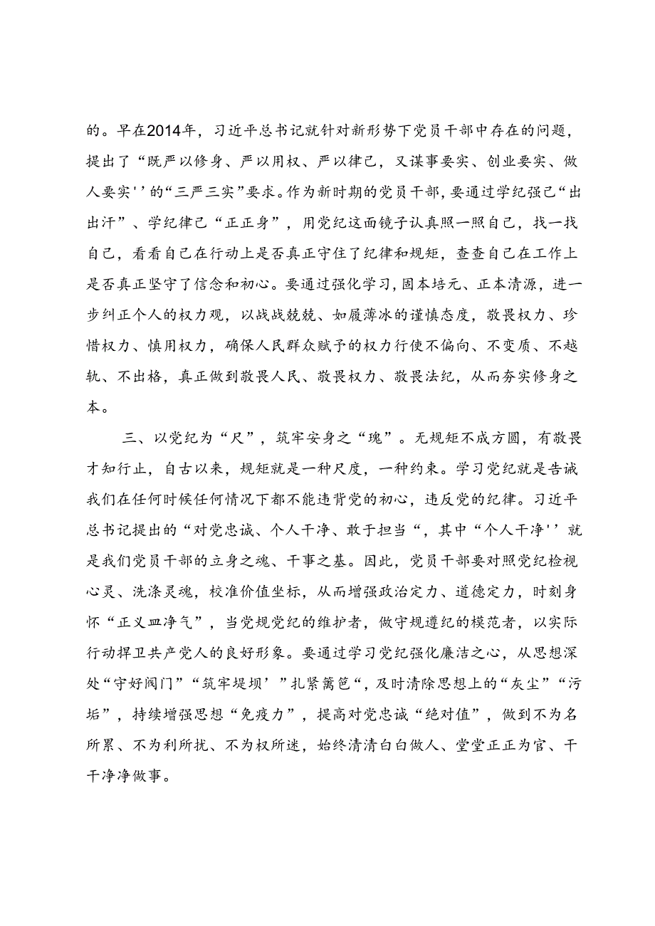 党纪学习教育研讨发言材料【共四篇】.docx_第2页