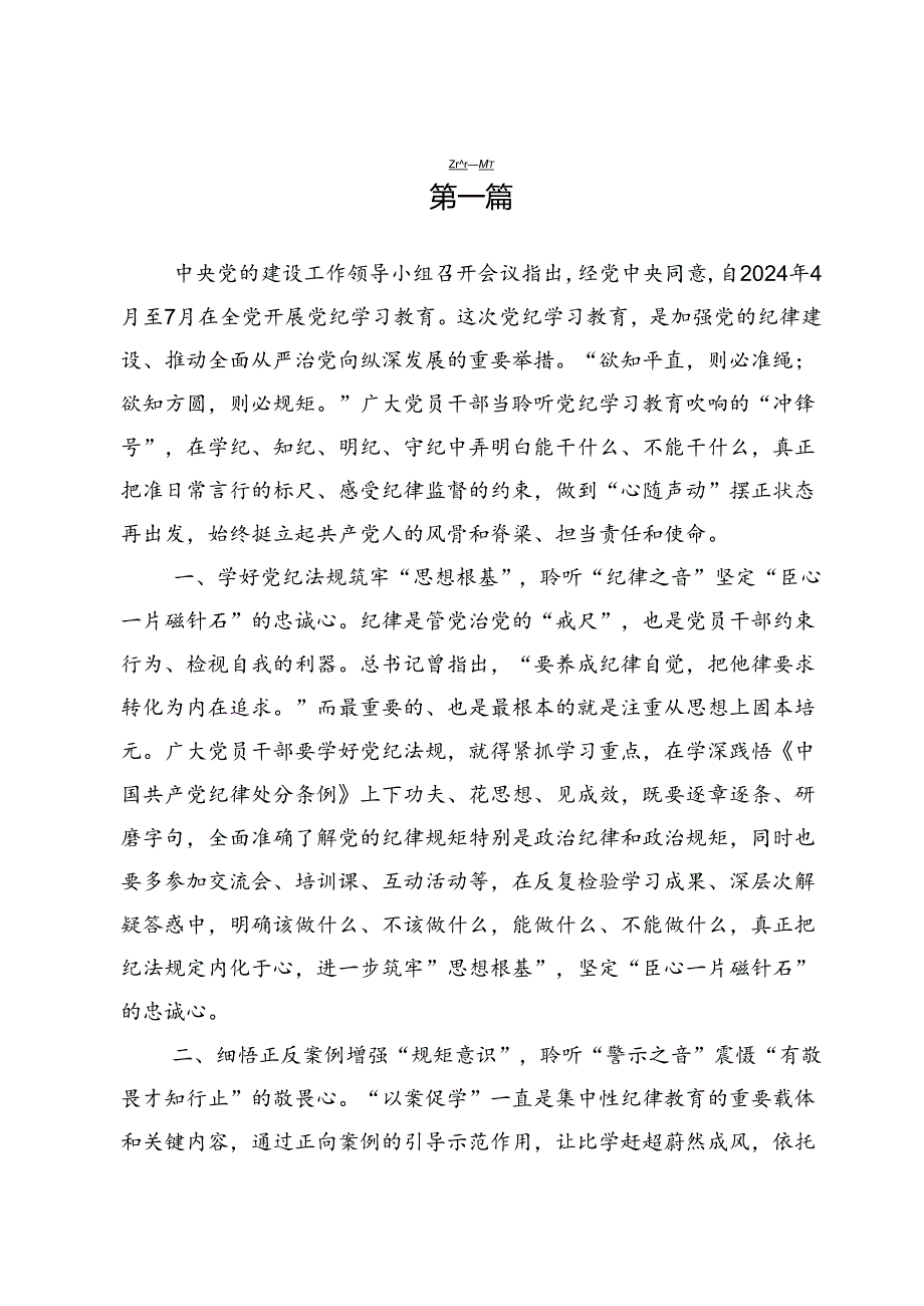 党纪学习教育研讨发言材料【共四篇】.docx_第3页