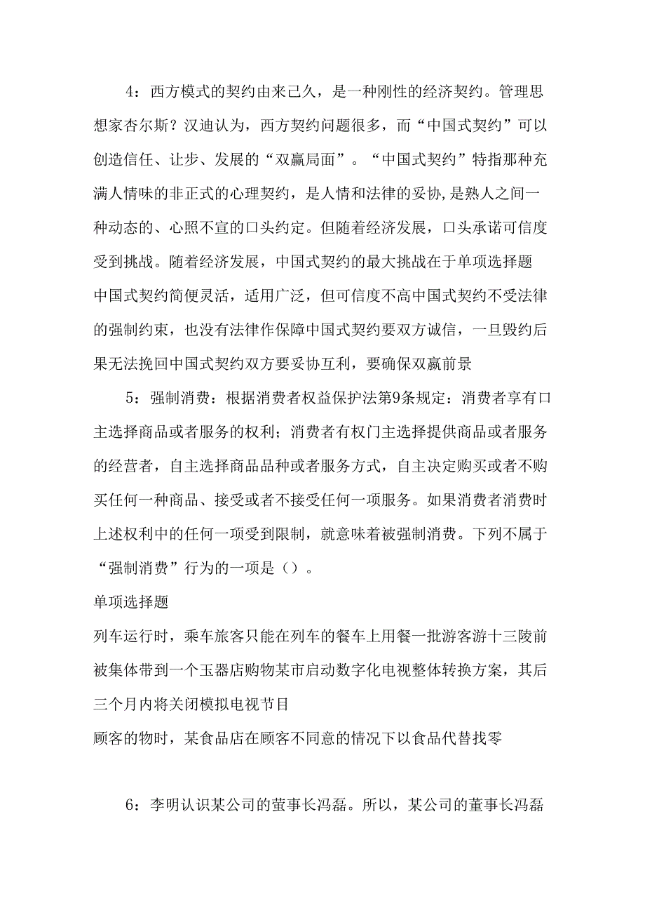 事业单位招聘考试复习资料-东安2017年事业单位招聘考试真题及答案解析【完整word版】_1.docx_第2页