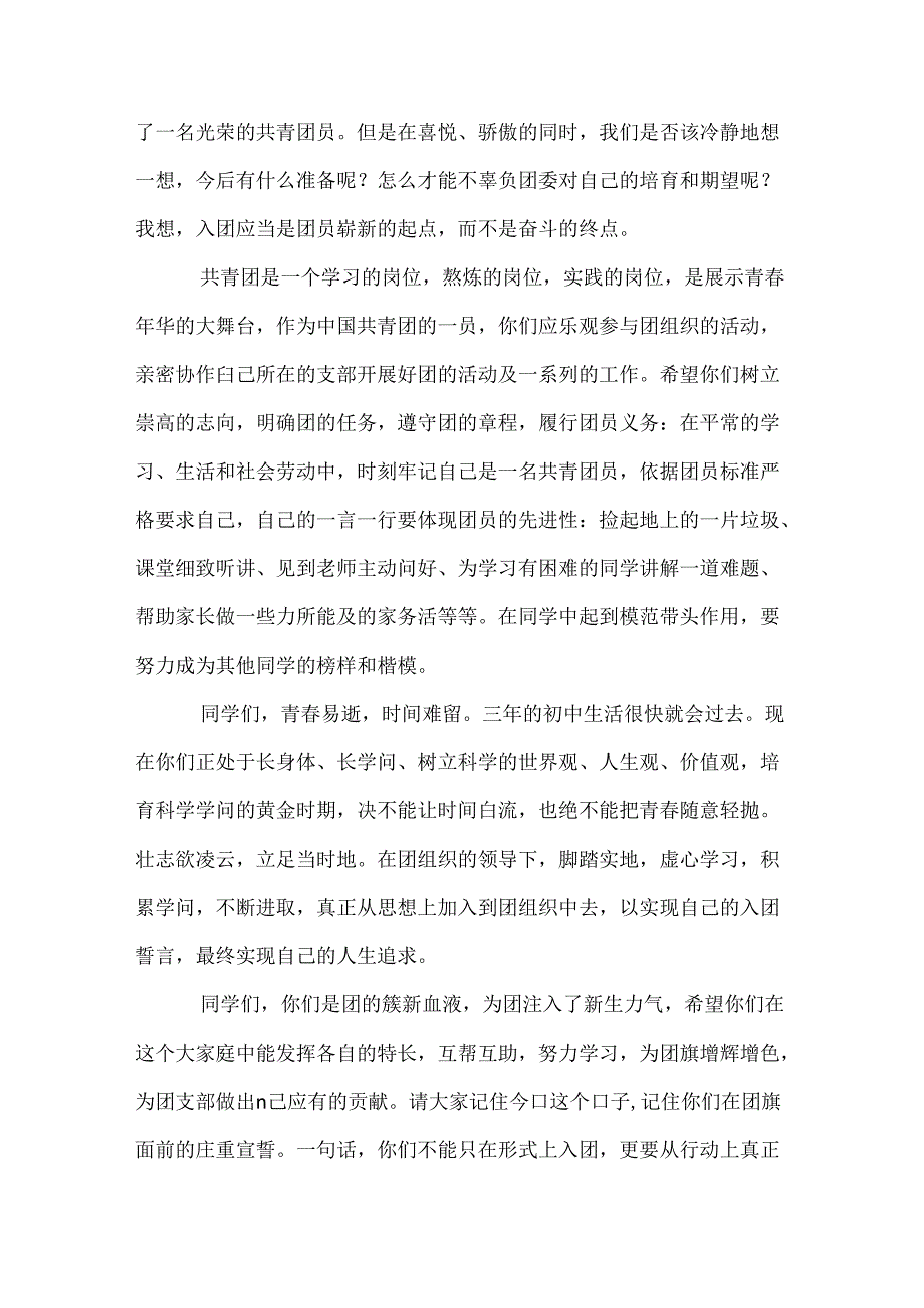 中职学校入团仪式校长讲话稿.docx_第3页