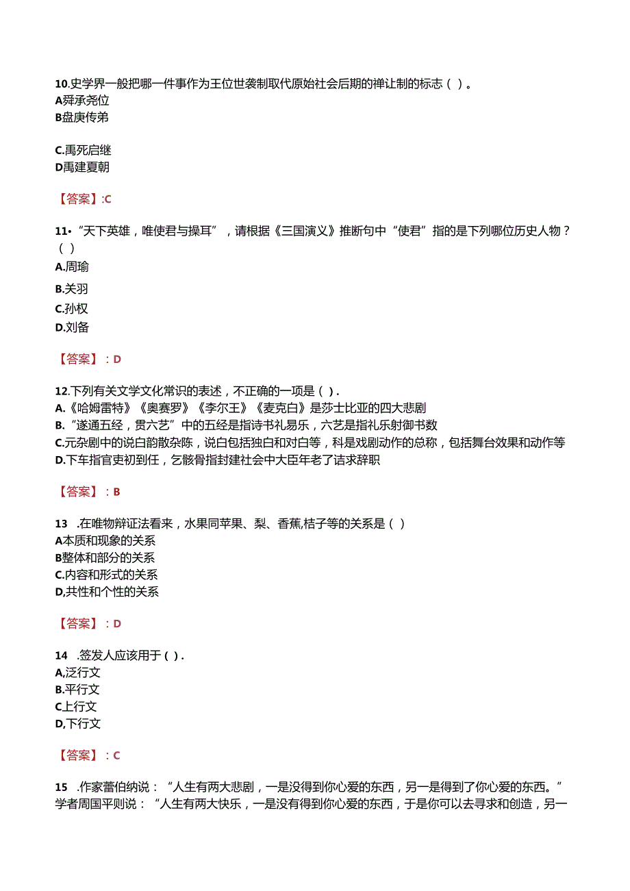 大化瑶族自治县职业技术学校招聘真题.docx_第3页