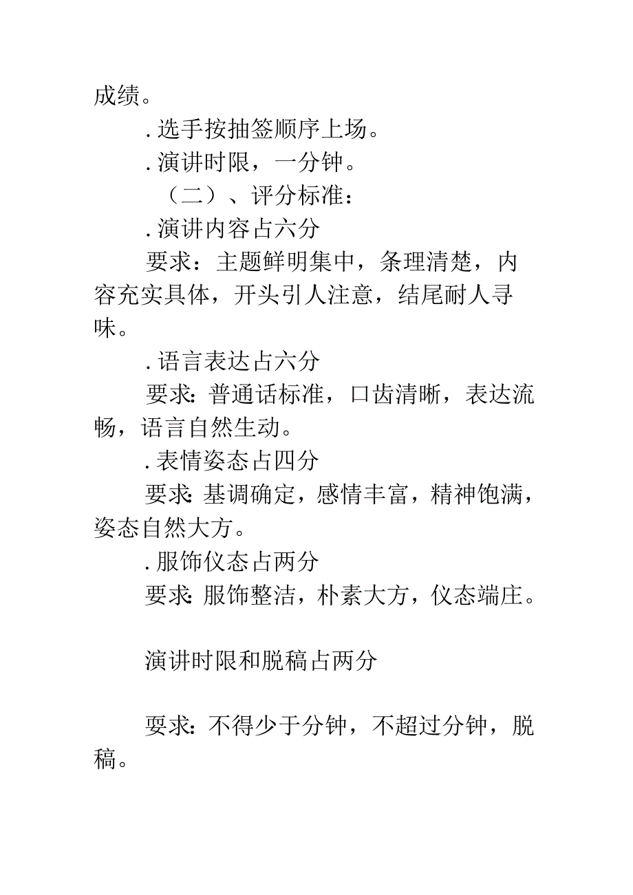 医院“扬白求恩精神展卫生新风采”征文暨演讲比赛主持词.docx_第3页