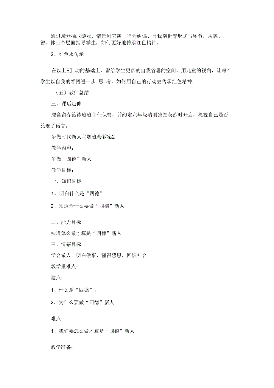 争做时代新人主题班会教案.docx_第2页