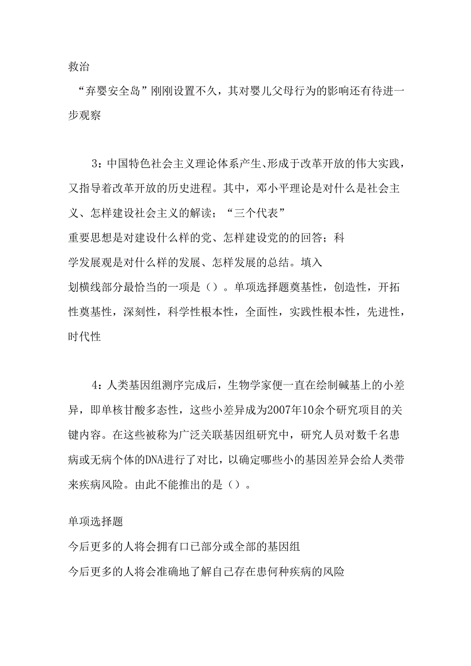 事业单位招聘考试复习资料-东安2016年事业编招聘考试真题及答案解析【word版】.docx_第2页