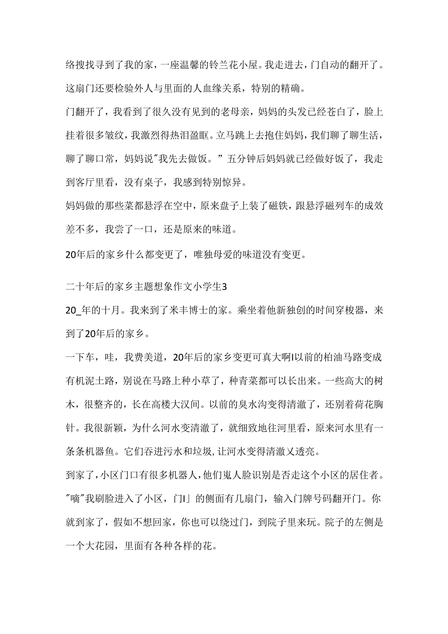 二十年后的家乡主题想象作文小学生.docx_第3页