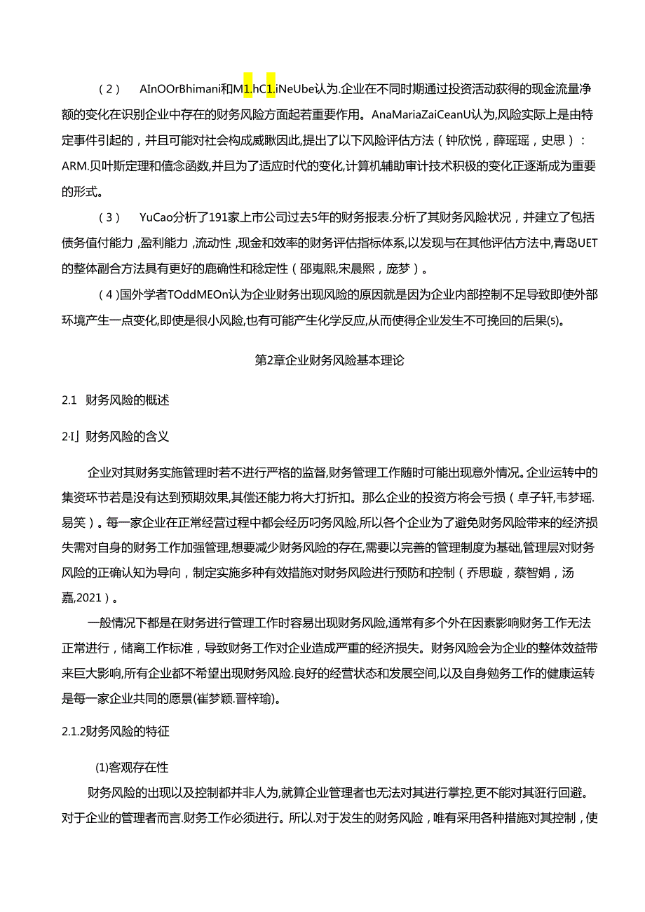 【《益客食品公司财务风险的控制策略》论文8600字】.docx_第2页