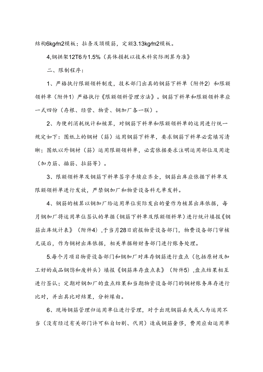 主要材料消耗控制管理办法.docx_第3页