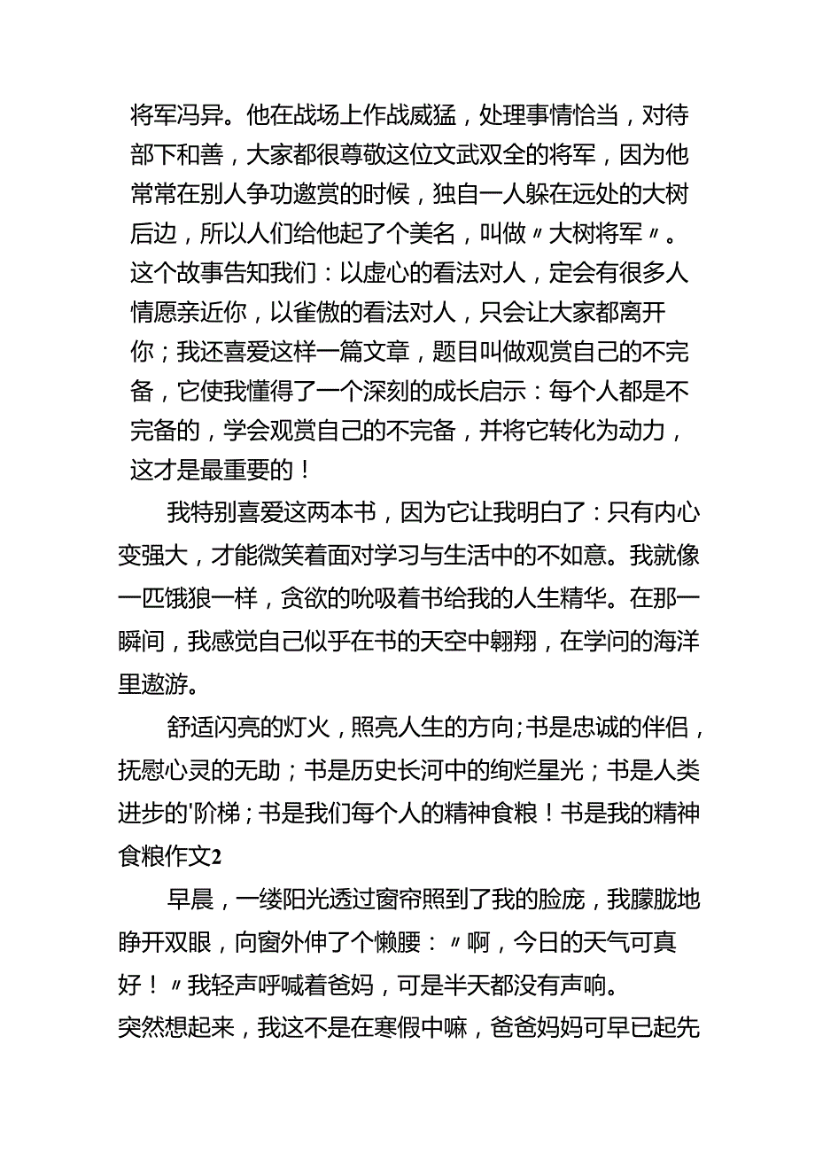 书是我的精神食粮作文4篇.docx_第2页