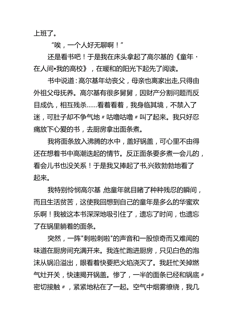 书是我的精神食粮作文4篇.docx_第3页