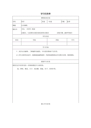 人教鄂教版一年级下册科学《认识磁铁》学习任务单.docx