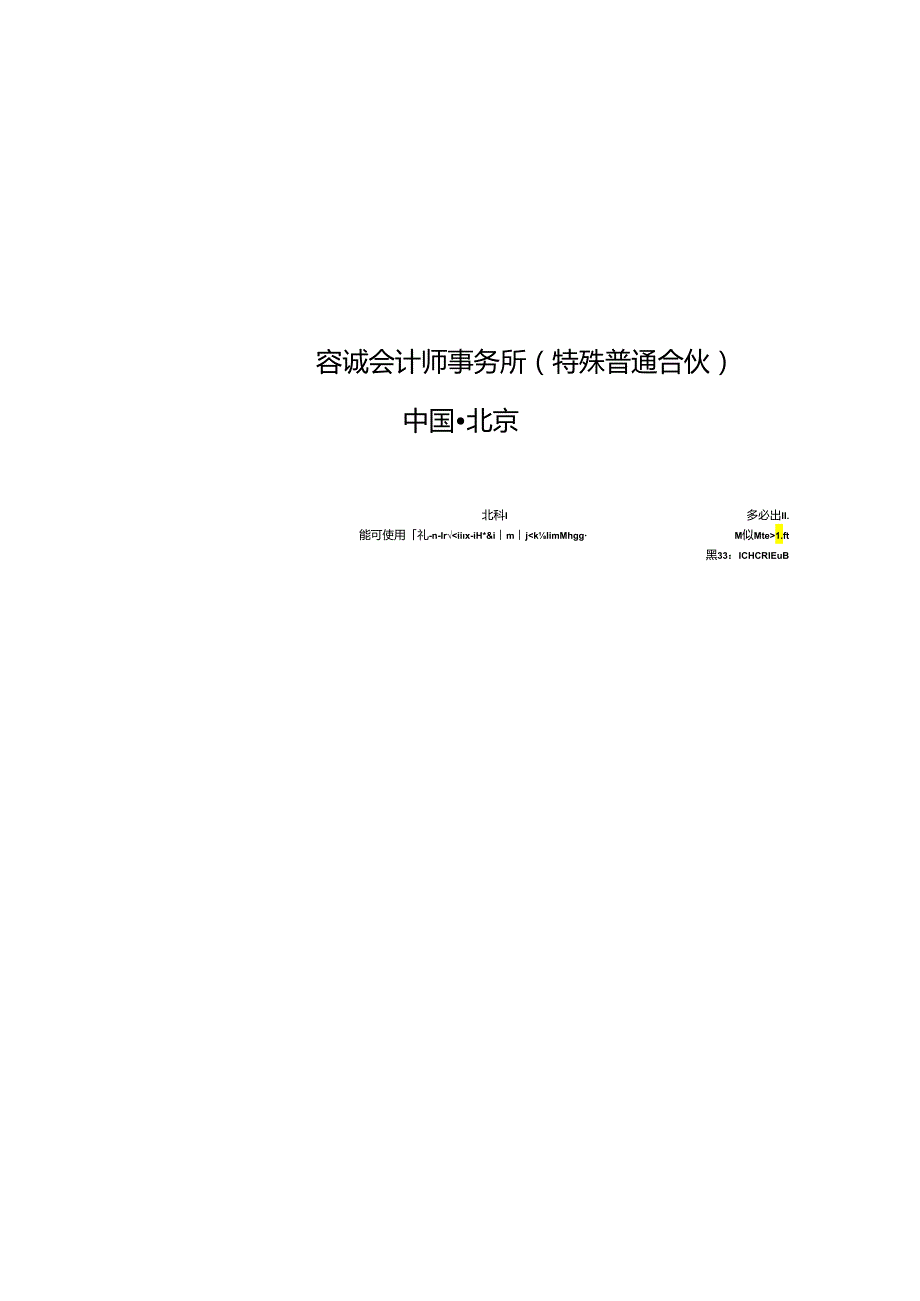 乔锋智能：公司财务报表及审阅报告（2024年1月-3月）.docx_第2页