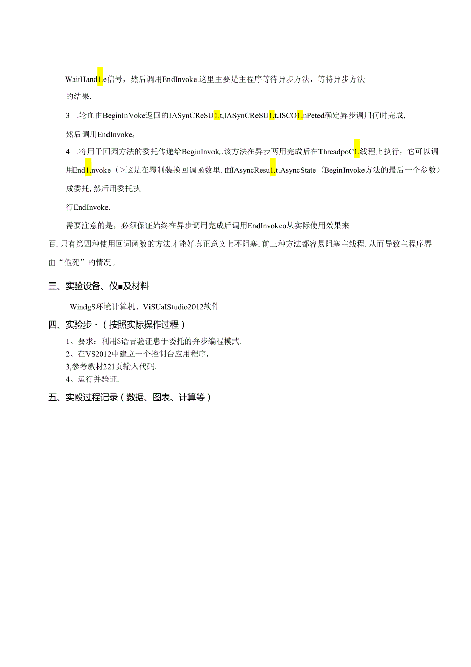 《程序设计》实验报告实验八：多线程和并行程序设计.docx_第2页