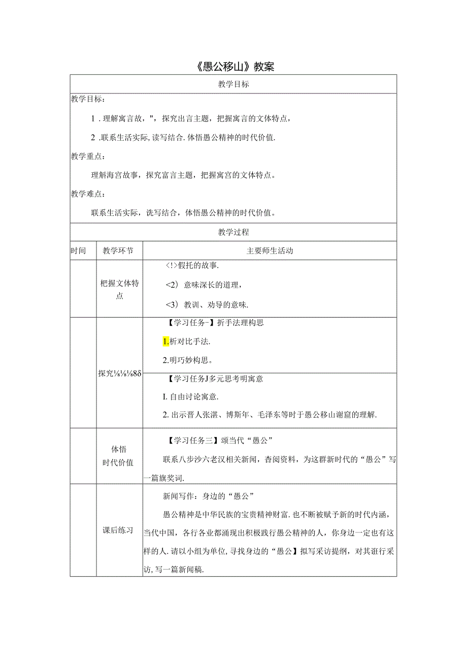 《愚公移山》教案.docx_第1页