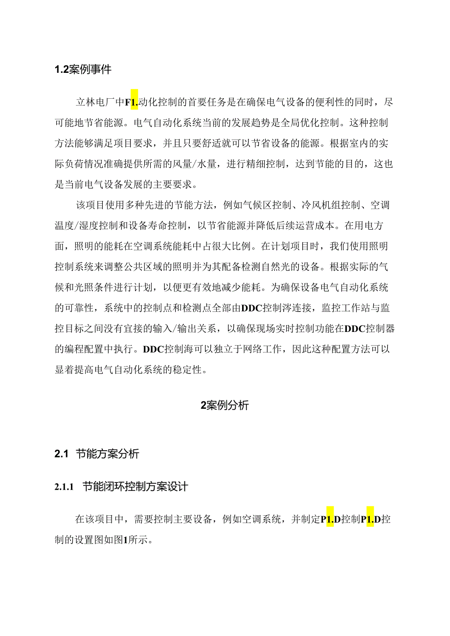 【《电气工程自动化在电力节能系统中的应用案例》6600字（论文）】.docx_第1页