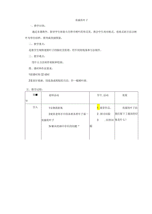 二年级上美术教案-美丽的叶子_岭南版.docx