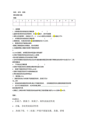 《材料表界面》第5章作业.docx