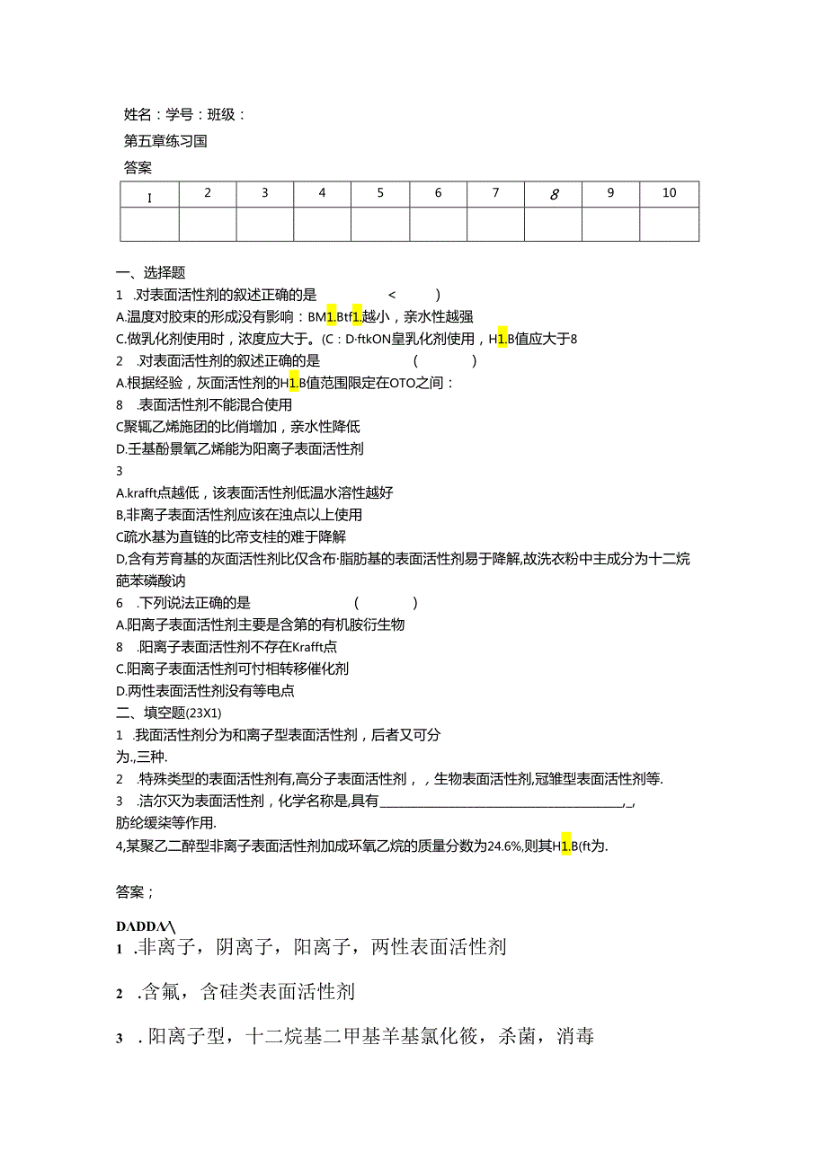 《材料表界面》第5章作业.docx_第1页