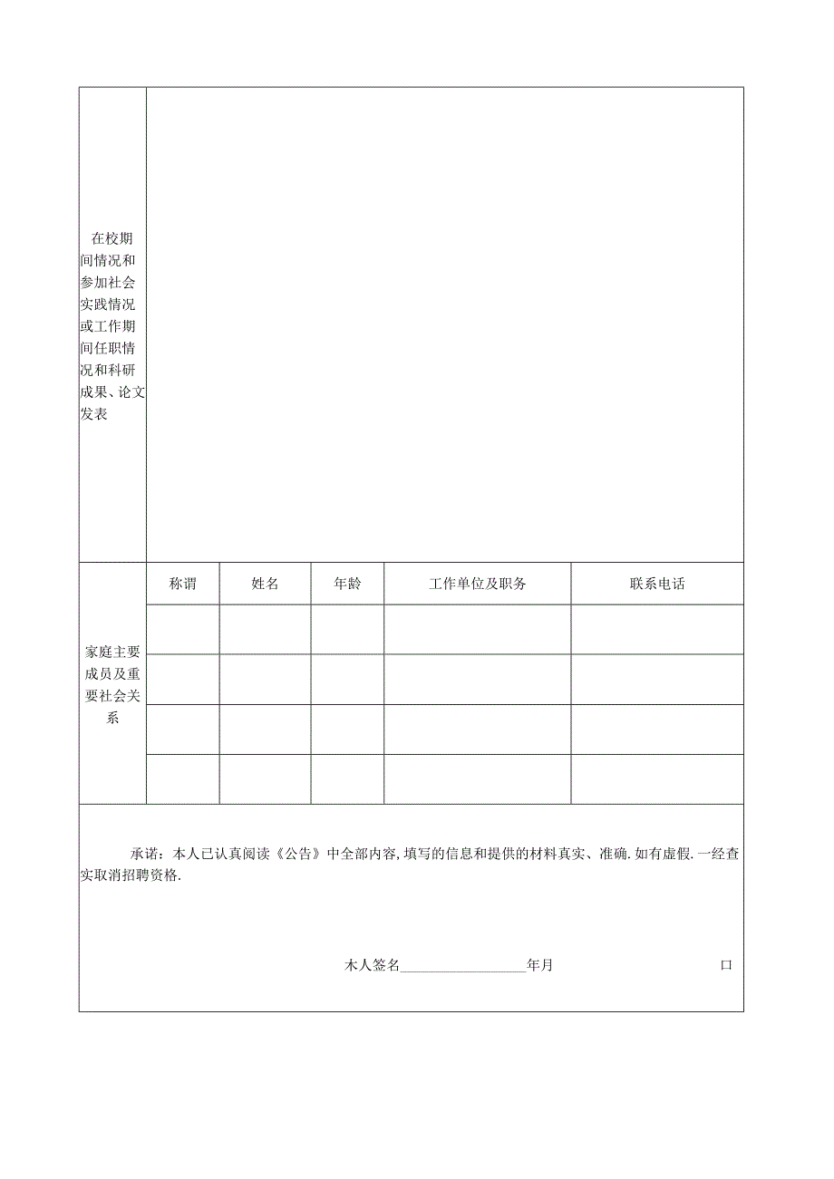 公开招聘工作人员信息登记表.docx_第2页