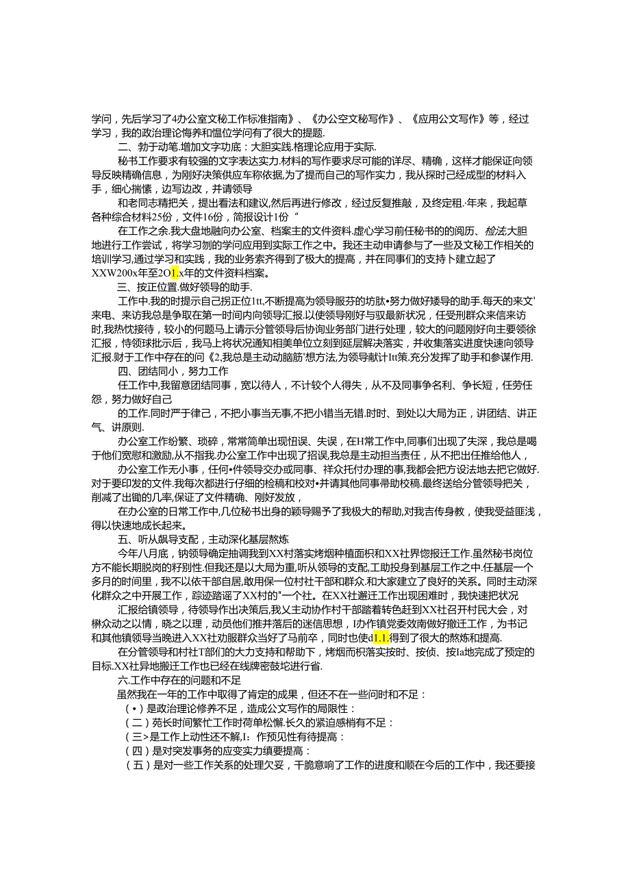 乡镇政府办公室秘书个人工作总结.docx_第2页