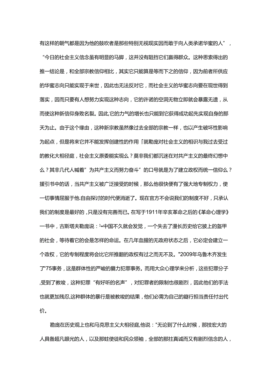 乌合之众-读书报告.docx_第3页