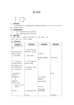 二年级上美术教案-看电影_上海版.docx