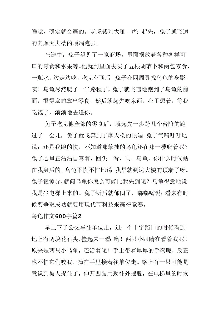 乌龟作文600字10篇.docx_第2页