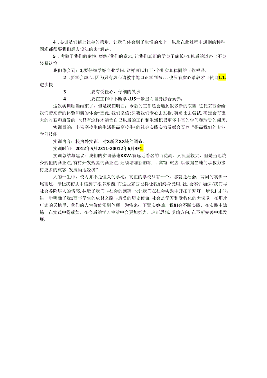 乡镇新区调查实训报告.docx_第2页