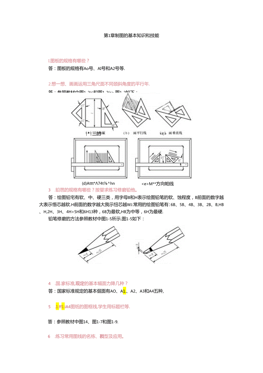 《机械制图》思考题答案.docx_第2页