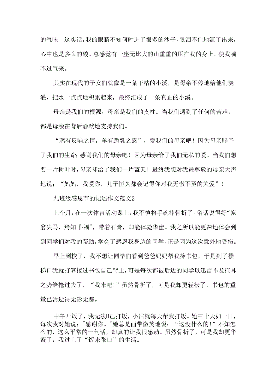 九年级感恩节的记述作文范文600字.docx_第2页