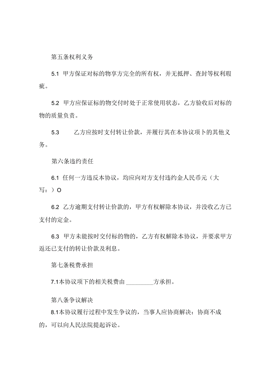 乡镇门面房转让三方协议通用.docx_第2页