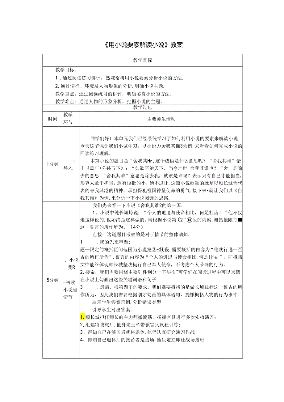 《用小说要素解读小说》教案.docx_第1页