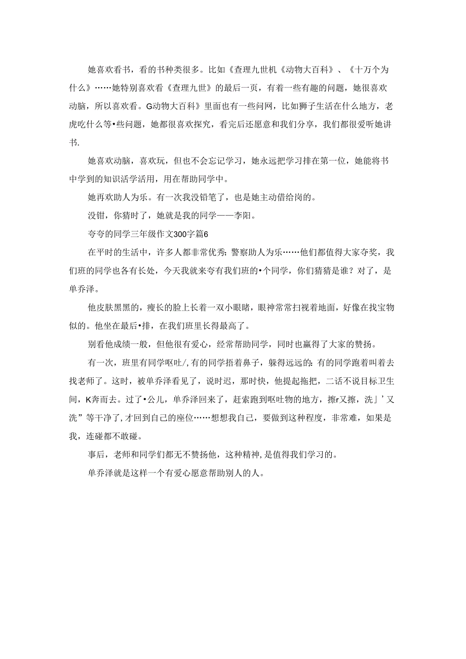 关于夸夸的同学三年级作文300字6篇.docx_第3页