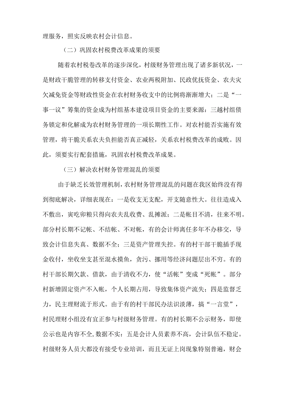 乡镇村级财务规范化管理经验材料.docx_第2页