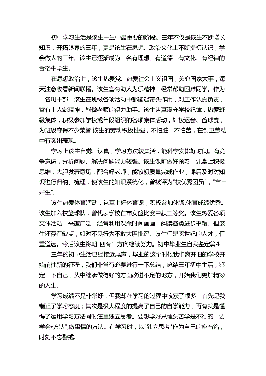 初中毕业生自我鉴定范文（精选26篇）.docx_第2页