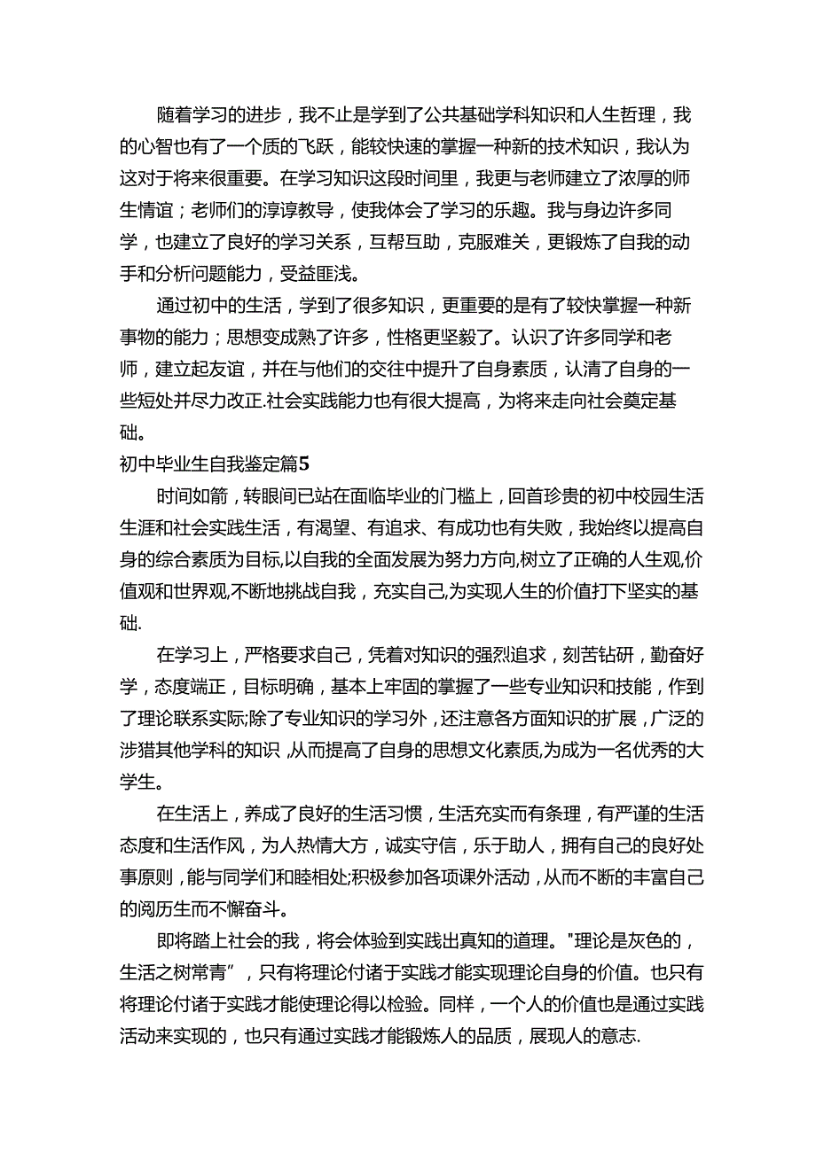 初中毕业生自我鉴定范文（精选26篇）.docx_第3页