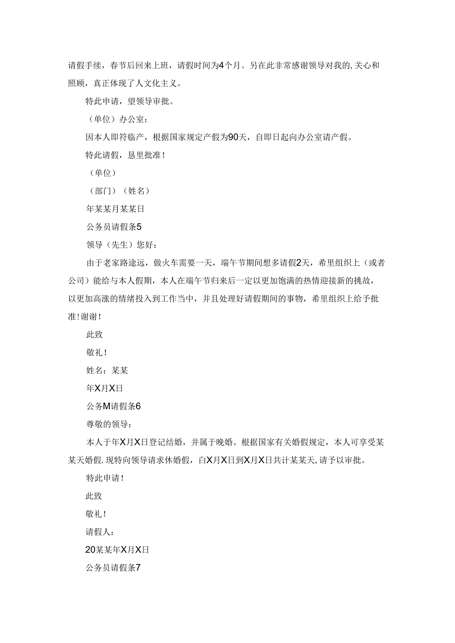 公务员请假条15篇.docx_第2页