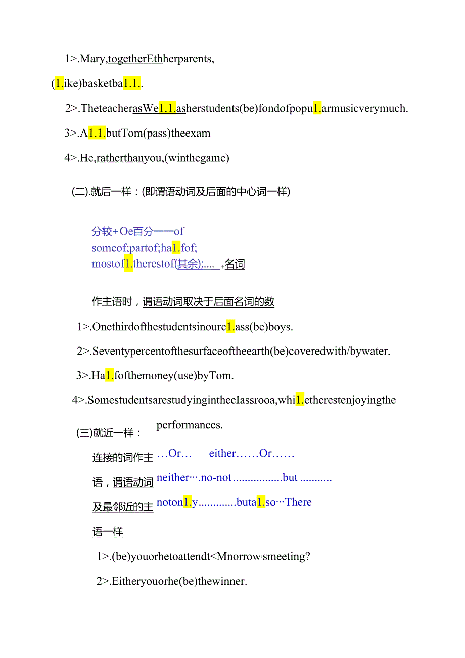 主谓一致公开课教案.docx_第2页