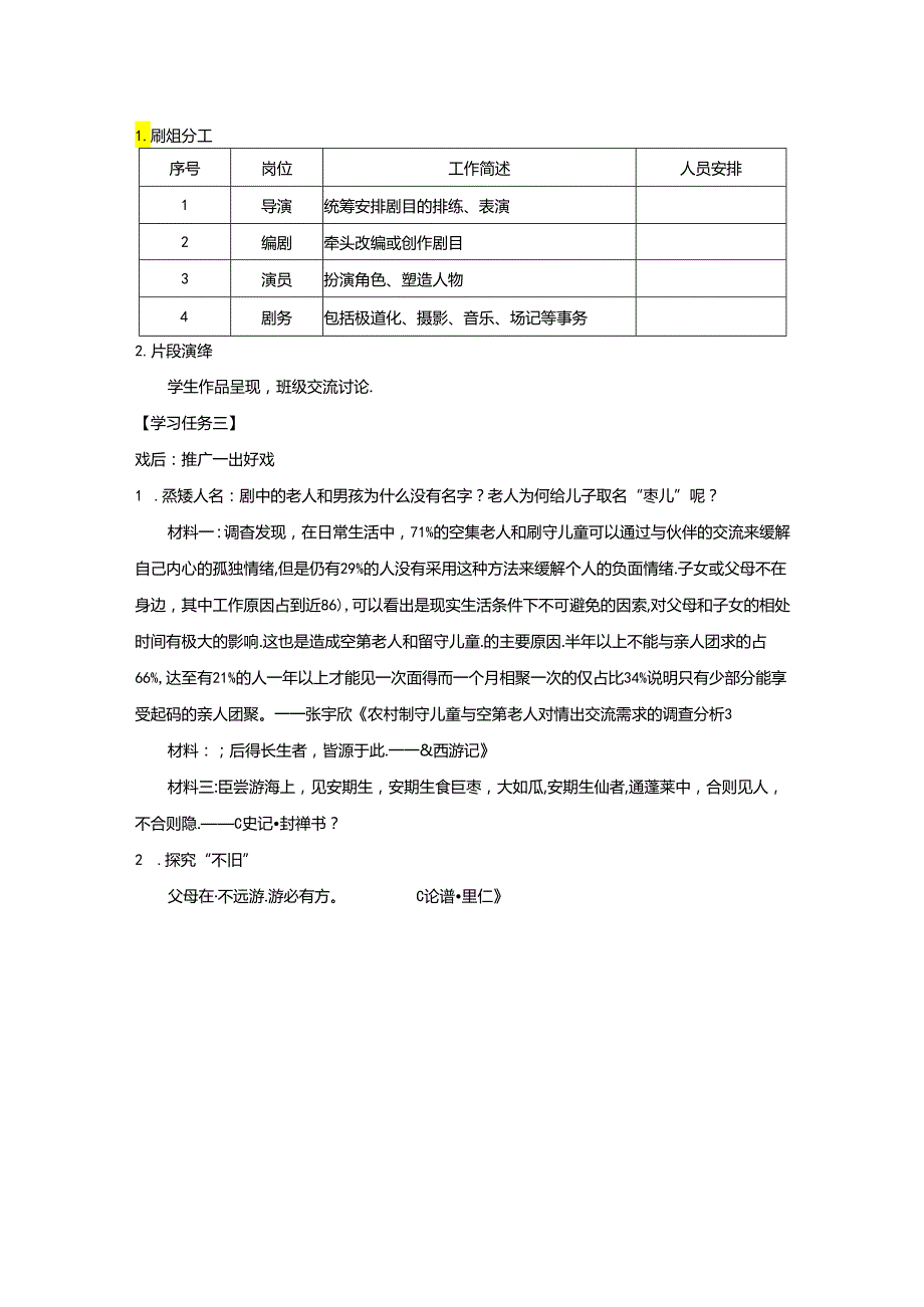 《枣儿》精品教案.docx_第2页